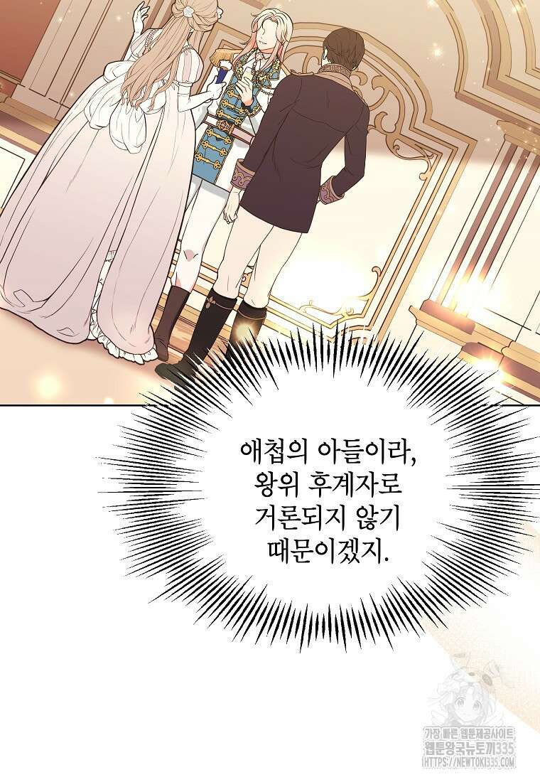 나쁜 시녀들 10화 11