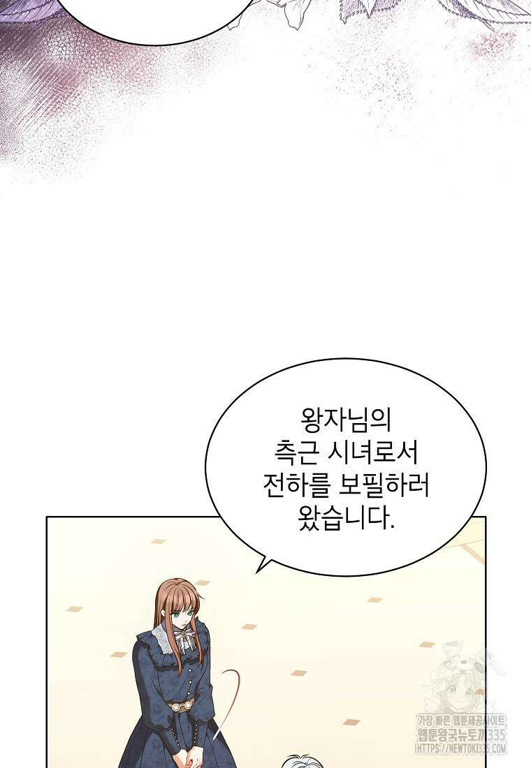 나쁜 시녀들 10화 16