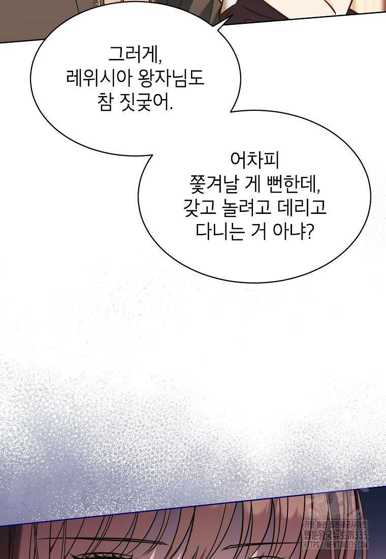 나쁜 시녀들 10화 19