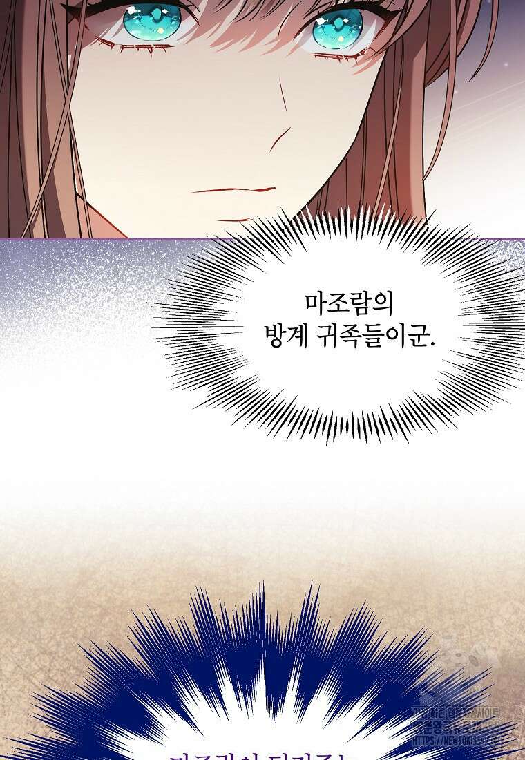 나쁜 시녀들 10화 20