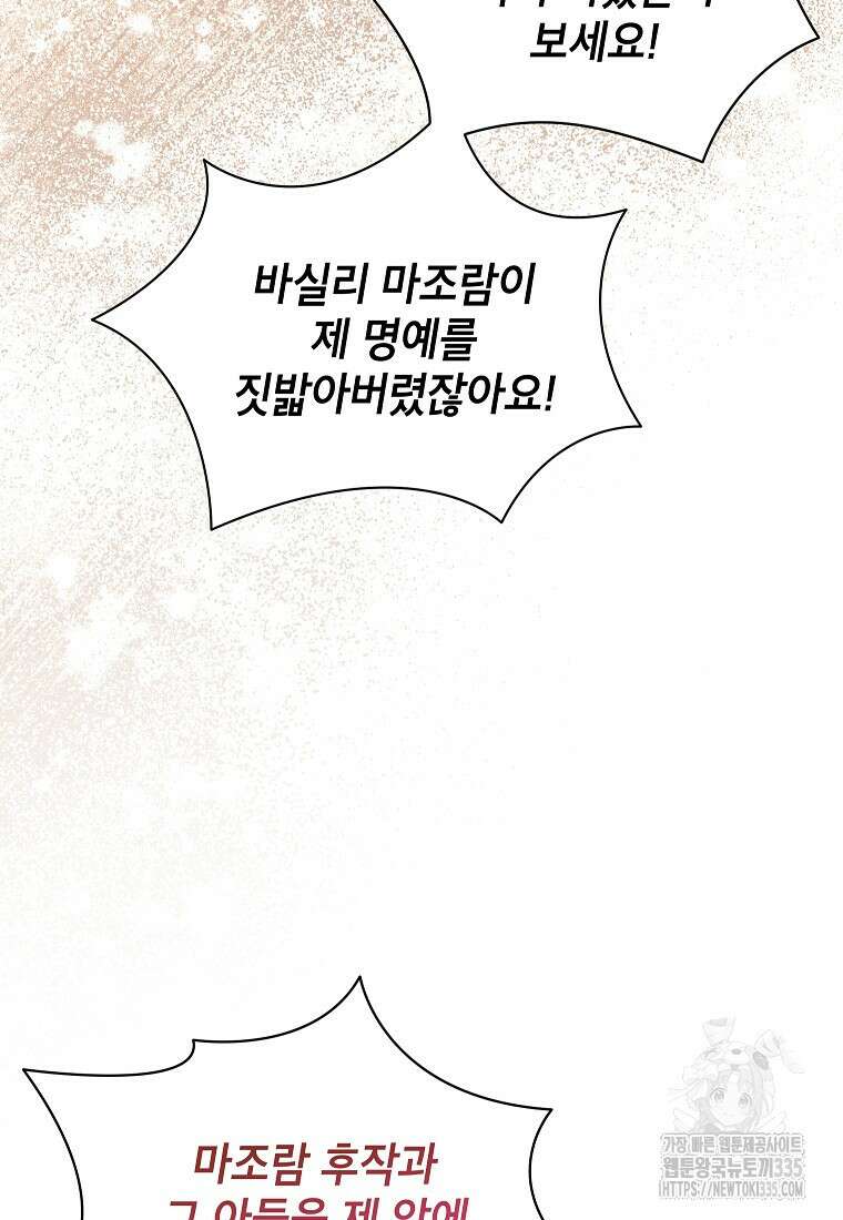 나쁜 시녀들 15화 6