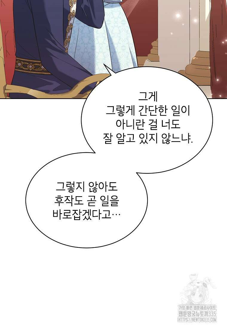 나쁜 시녀들 15화 9
