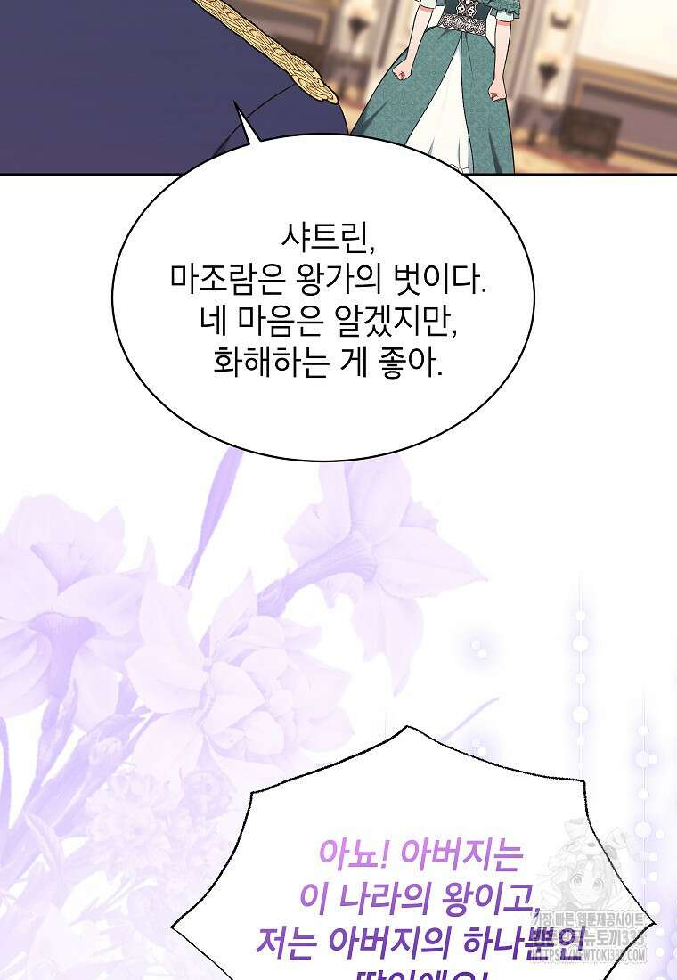 나쁜 시녀들 15화 11
