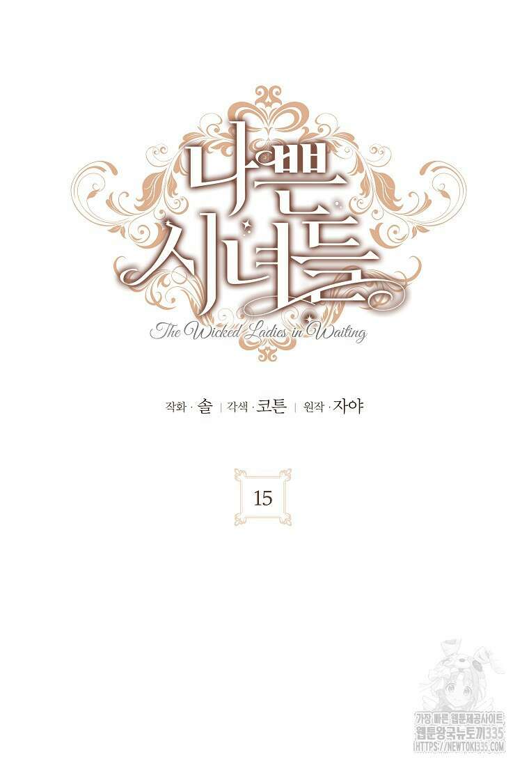 나쁜 시녀들 15화 17