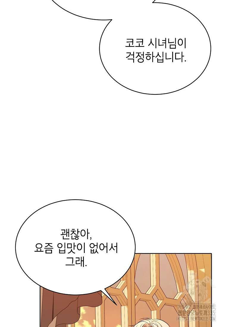나쁜 시녀들 18화 4