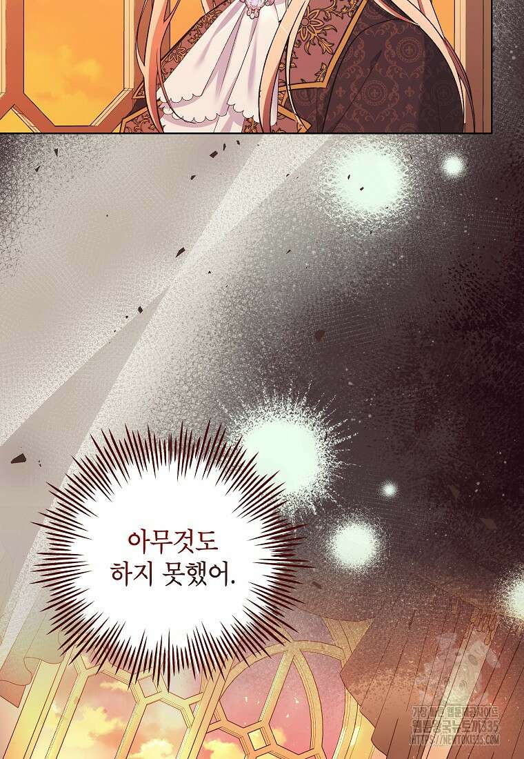 나쁜 시녀들 18화 7