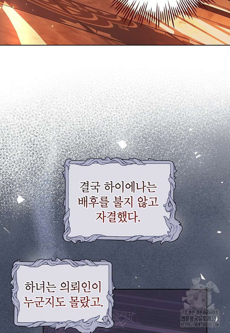 나쁜 시녀들 18화 9