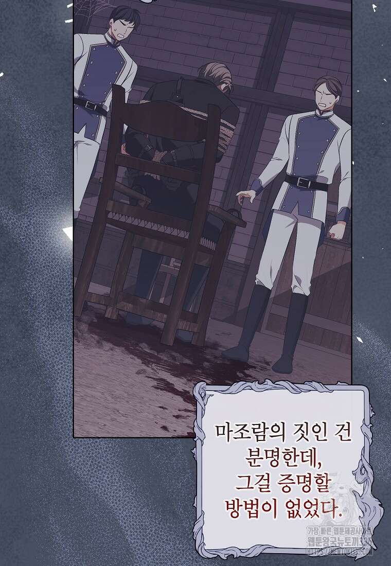 나쁜 시녀들 18화 10