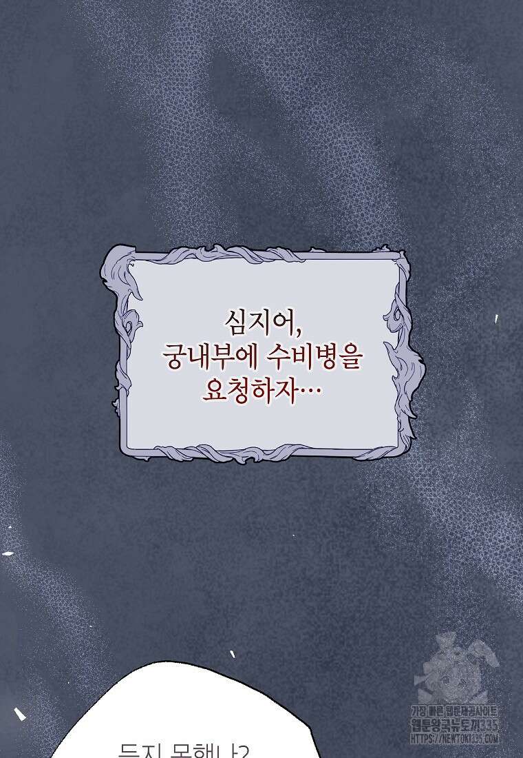 나쁜 시녀들 18화 11