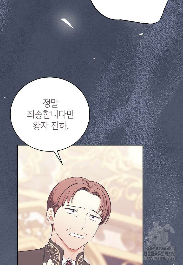 나쁜 시녀들 18화 13