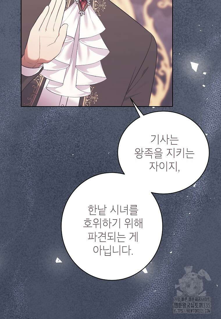 나쁜 시녀들 18화 14