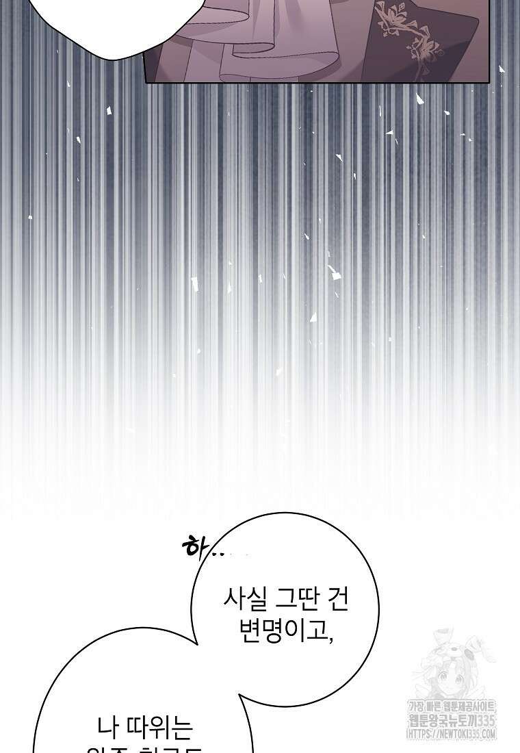 나쁜 시녀들 18화 16