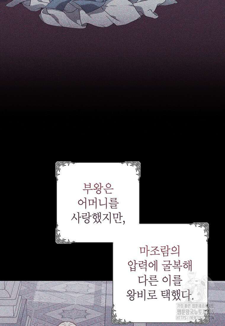 나쁜 시녀들 18화 21