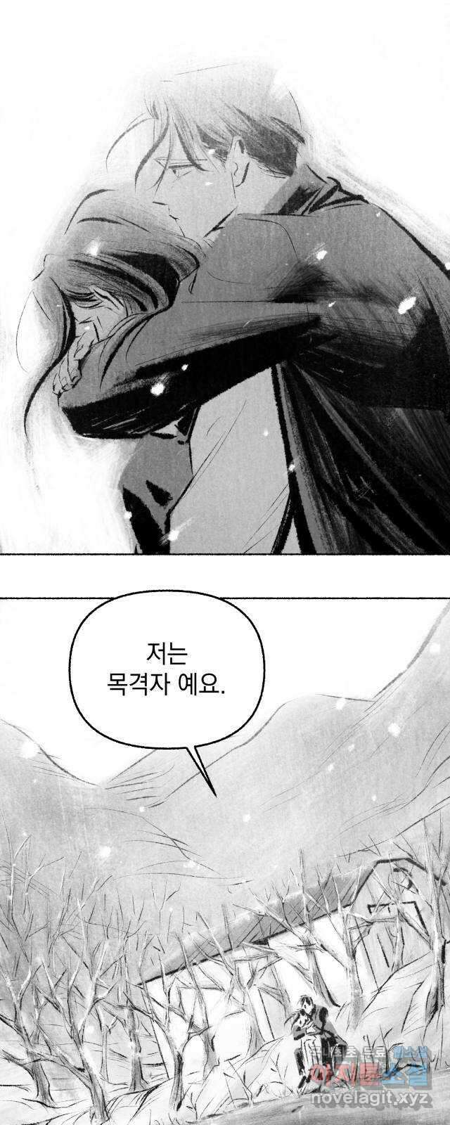 박제하는 시간 16. 경계를 삼킨다 1