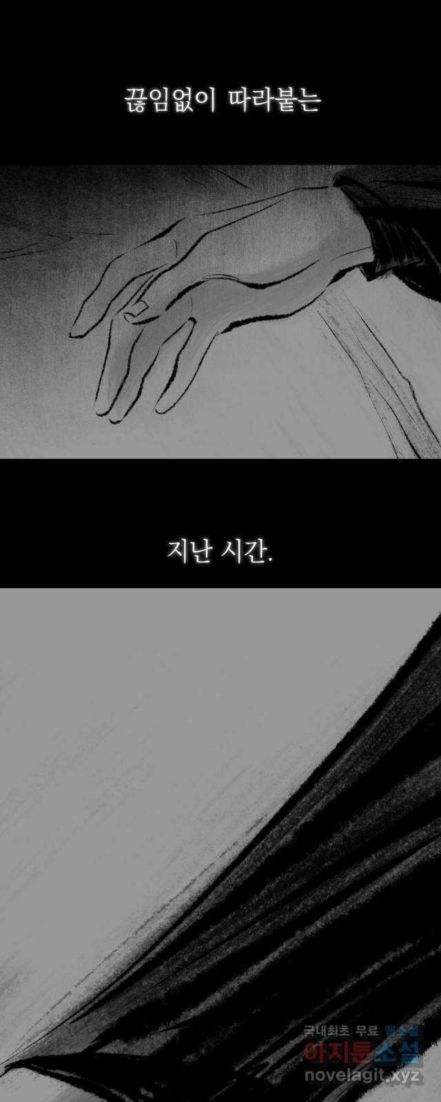 박제하는 시간 16. 경계를 삼킨다 7
