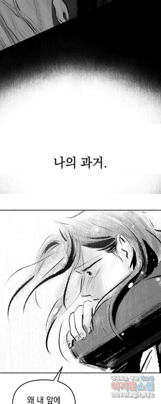 박제하는 시간 16. 경계를 삼킨다 9
