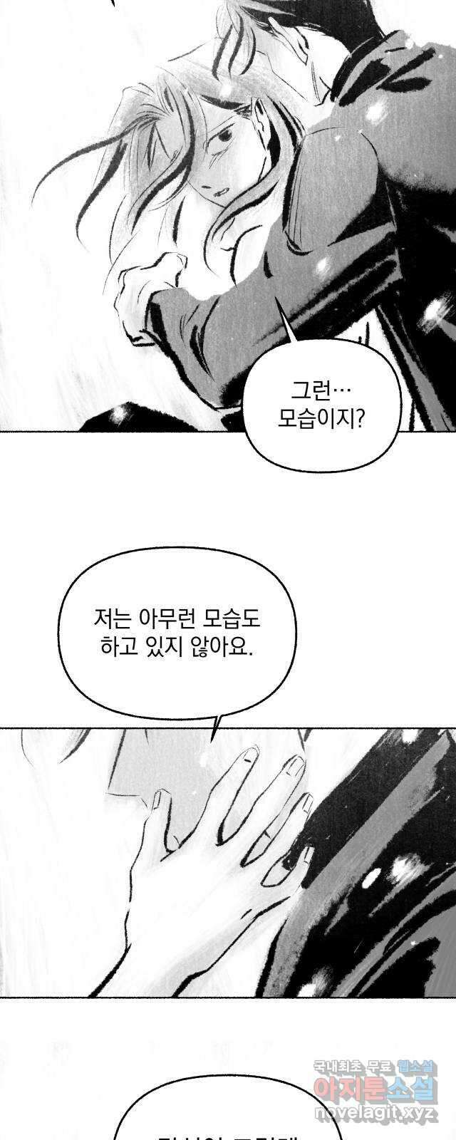 박제하는 시간 16. 경계를 삼킨다 11