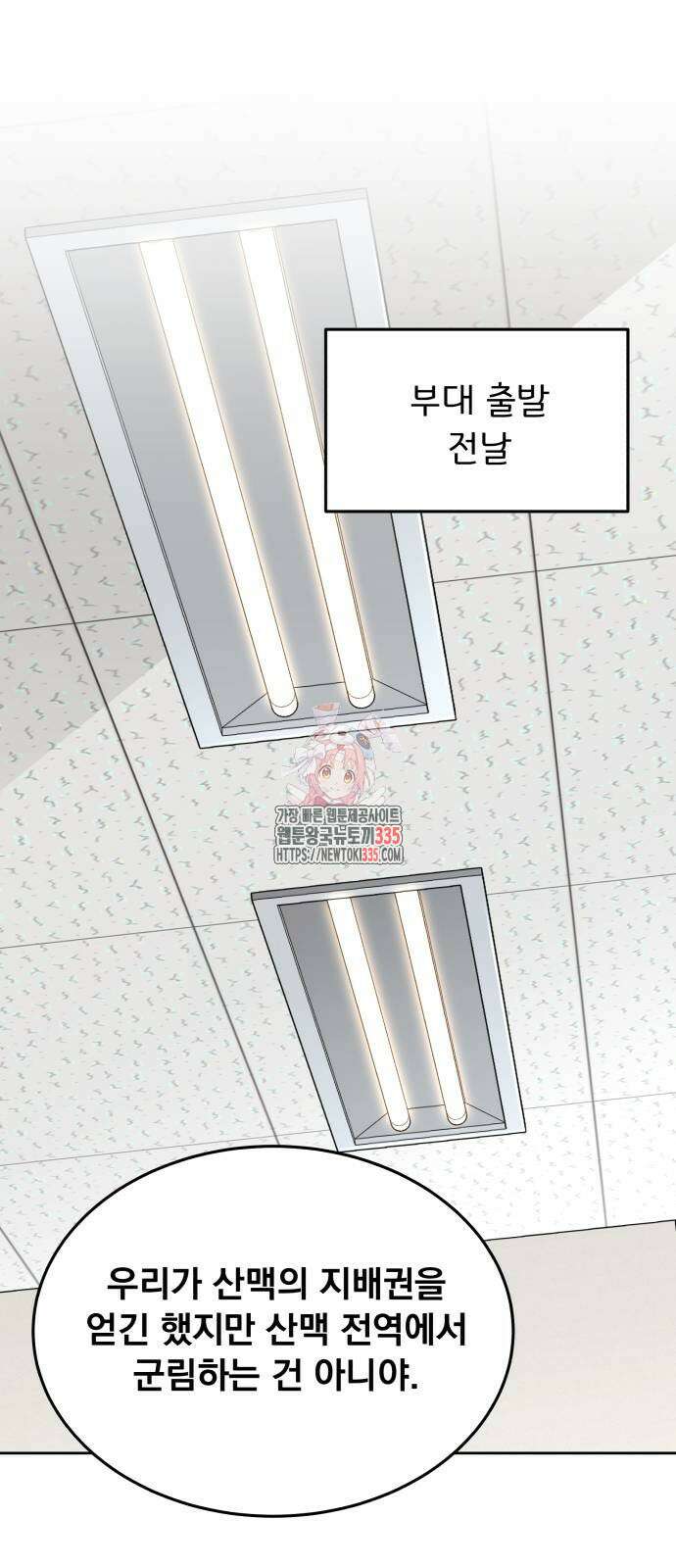 멸망한 세계의 취사병 32화 1