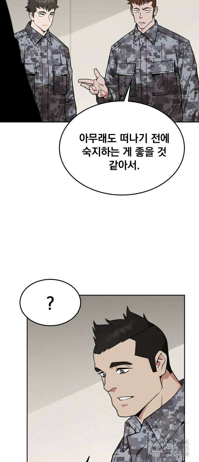 멸망한 세계의 취사병 32화 4