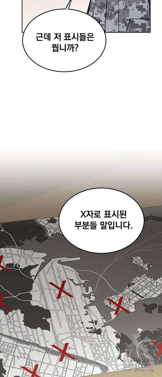멸망한 세계의 취사병 32화 5