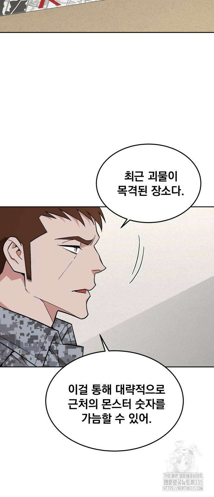 멸망한 세계의 취사병 32화 6