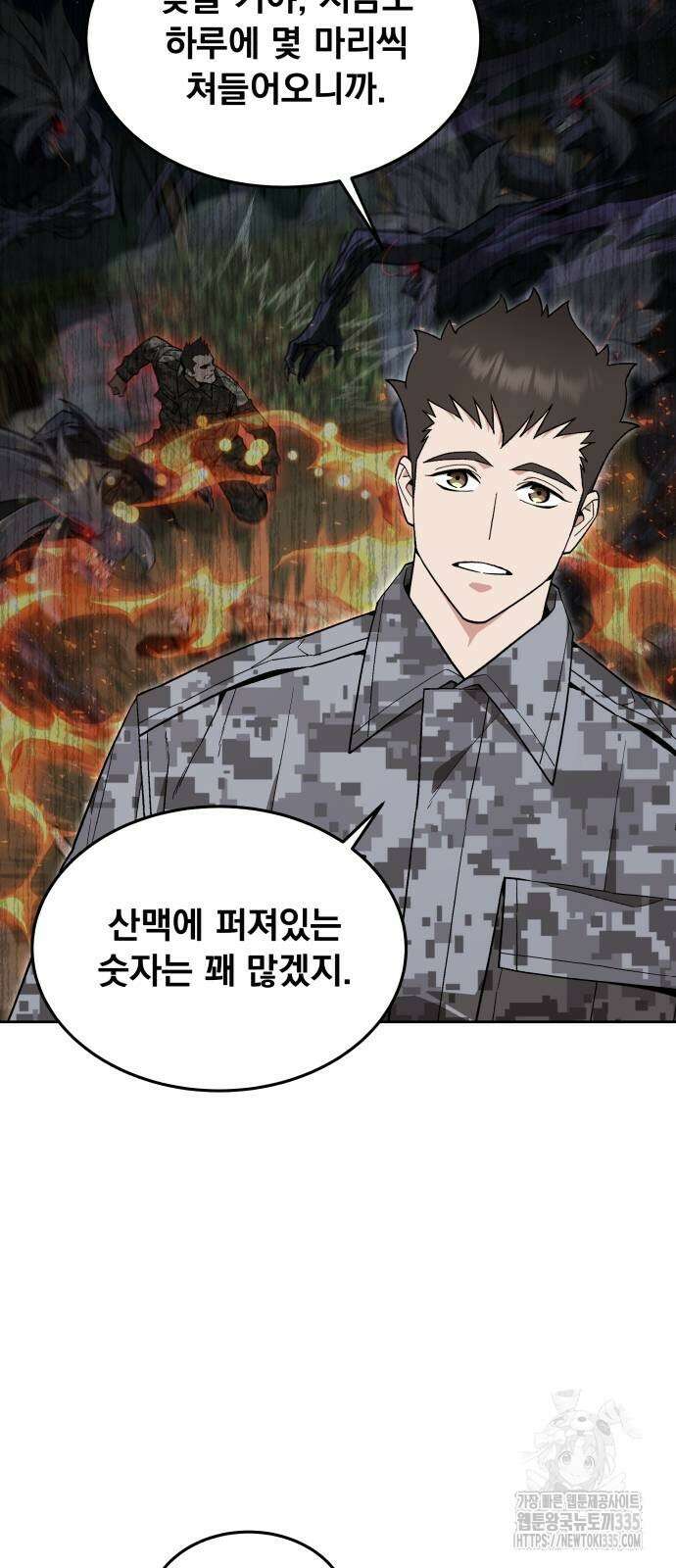 멸망한 세계의 취사병 32화 8