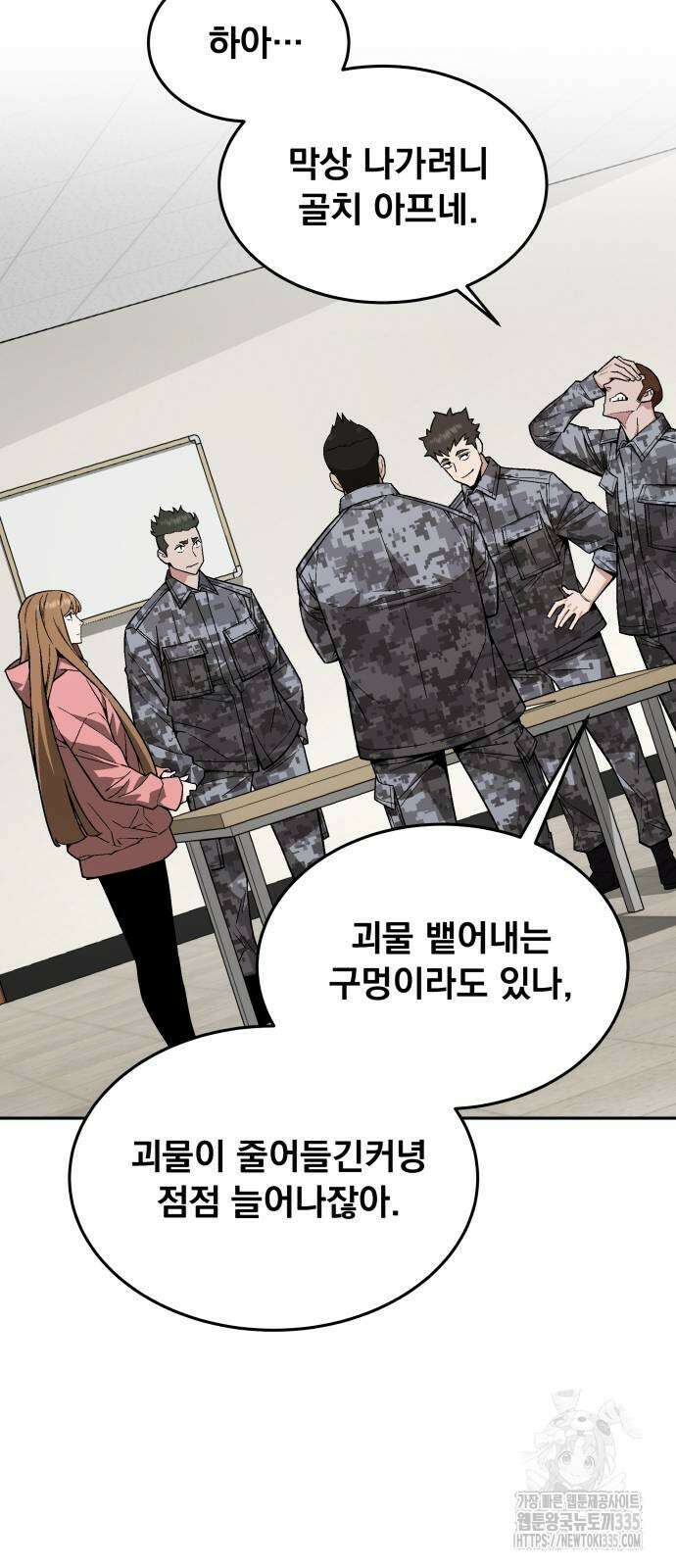 멸망한 세계의 취사병 32화 9