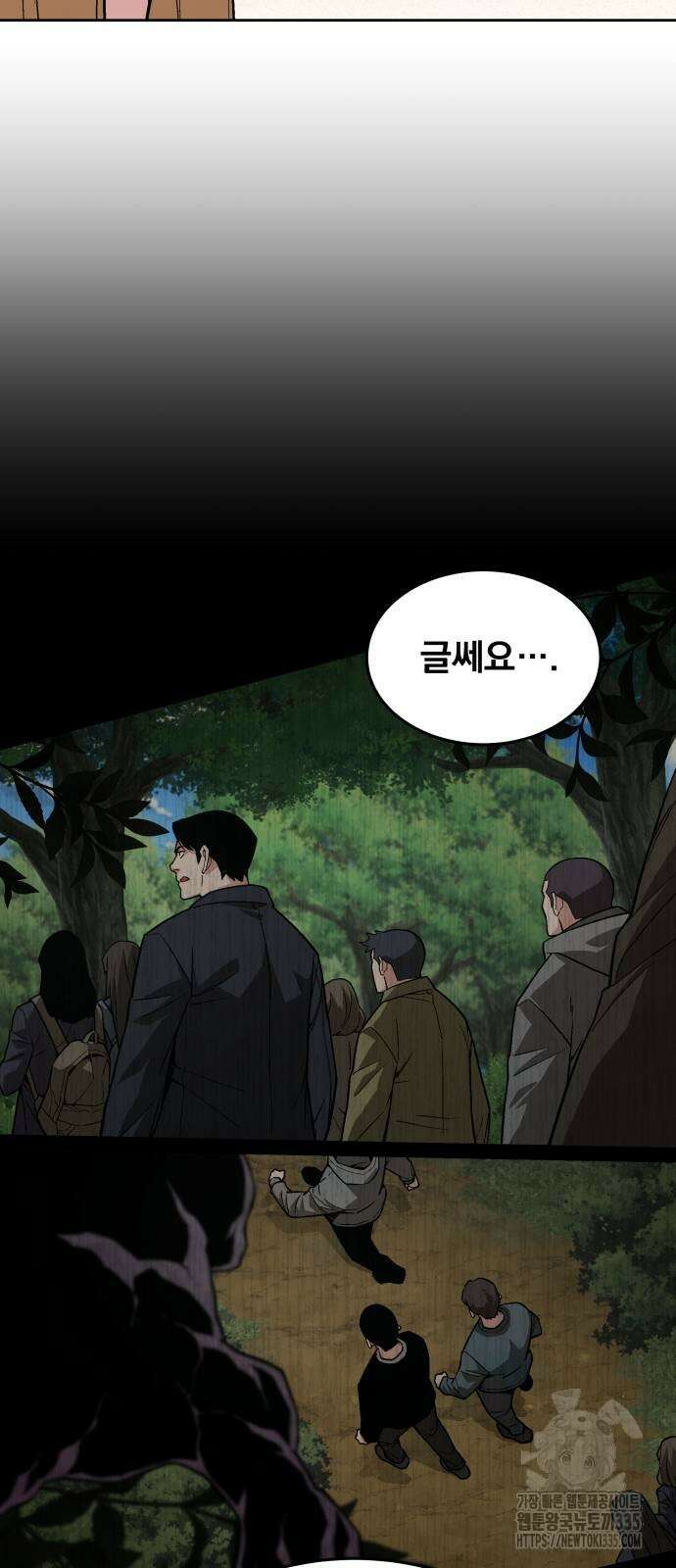 멸망한 세계의 취사병 32화 14