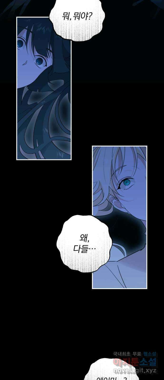 아침을 지나 밤으로 190화 5