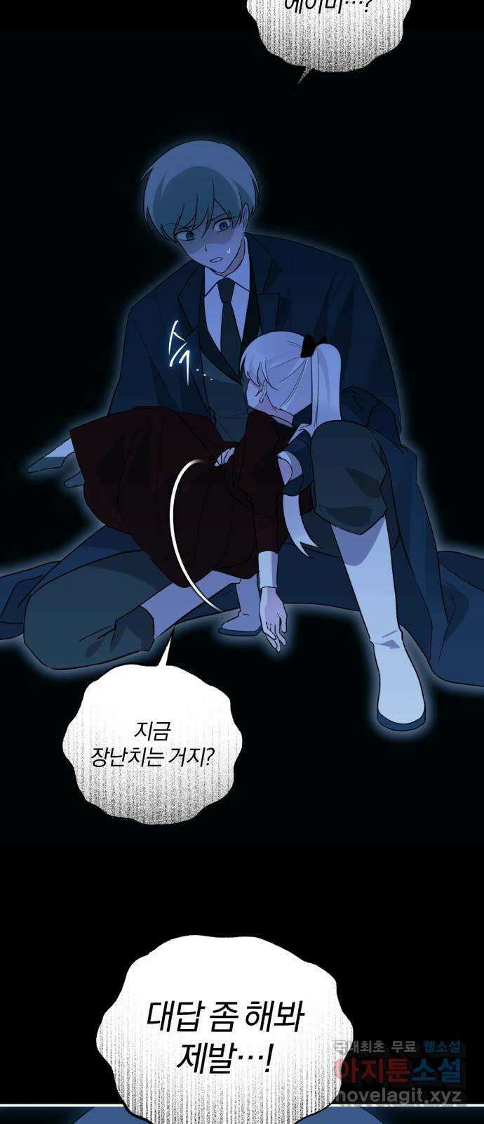 아침을 지나 밤으로 190화 6
