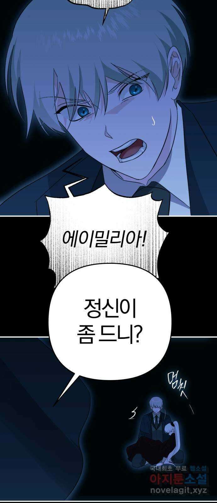 아침을 지나 밤으로 190화 7