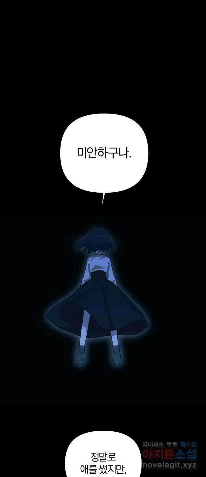 아침을 지나 밤으로 190화 8
