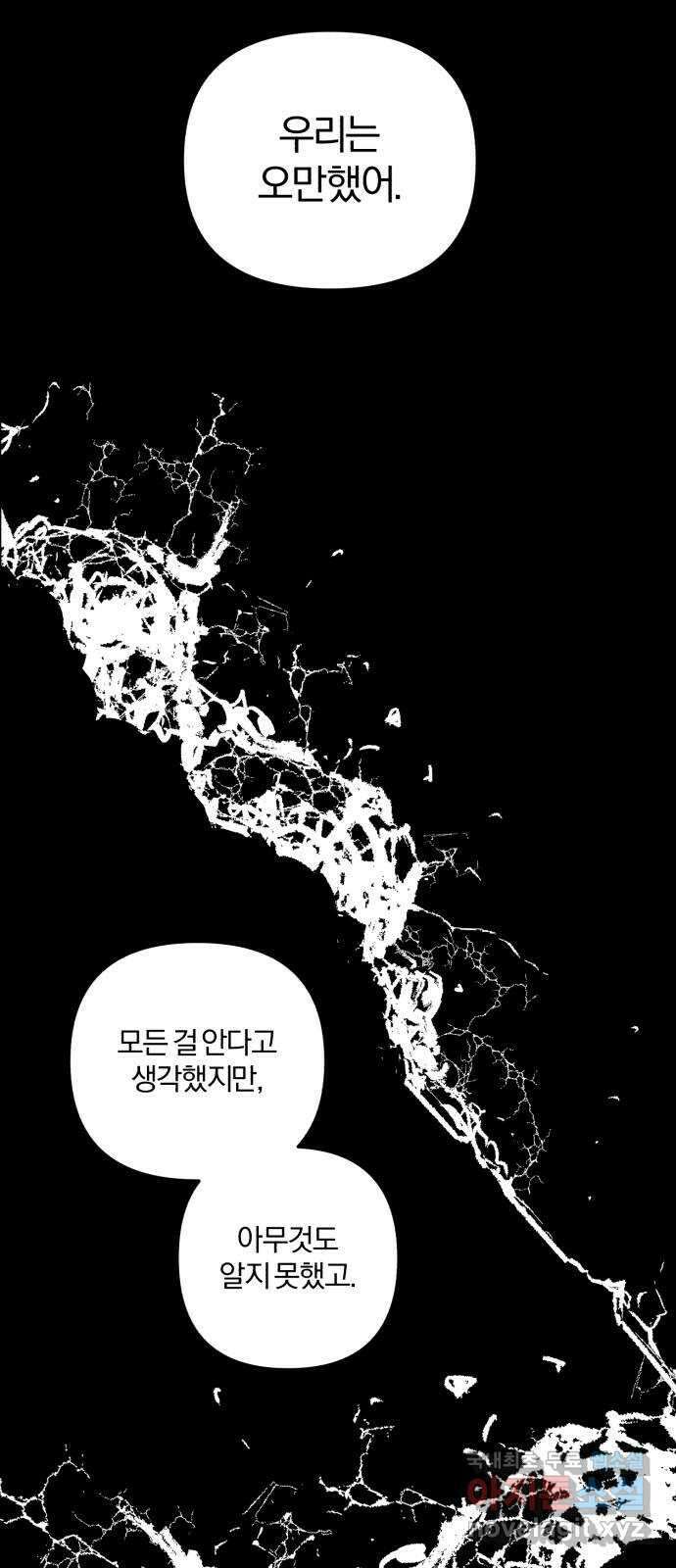 아침을 지나 밤으로 190화 11