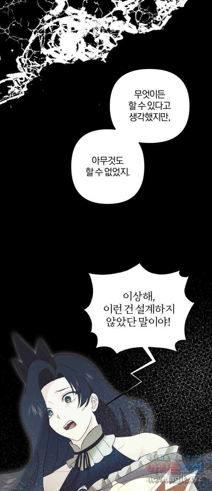 아침을 지나 밤으로 190화 12