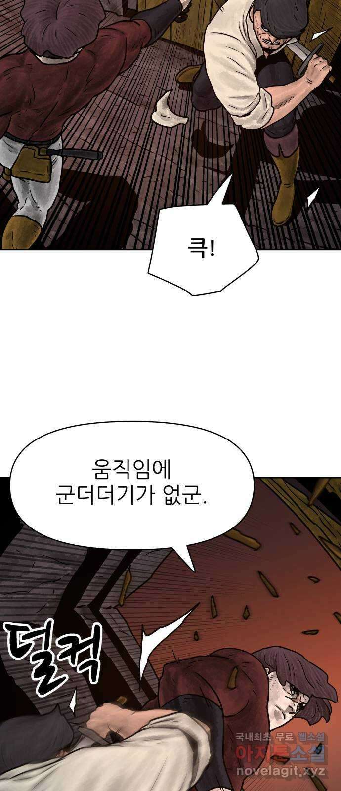 용사참수인 94화 5