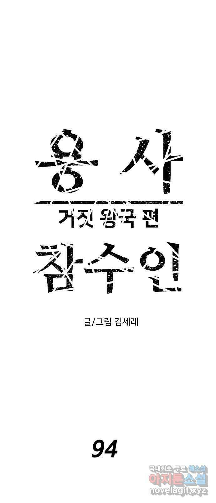 용사참수인 94화 9