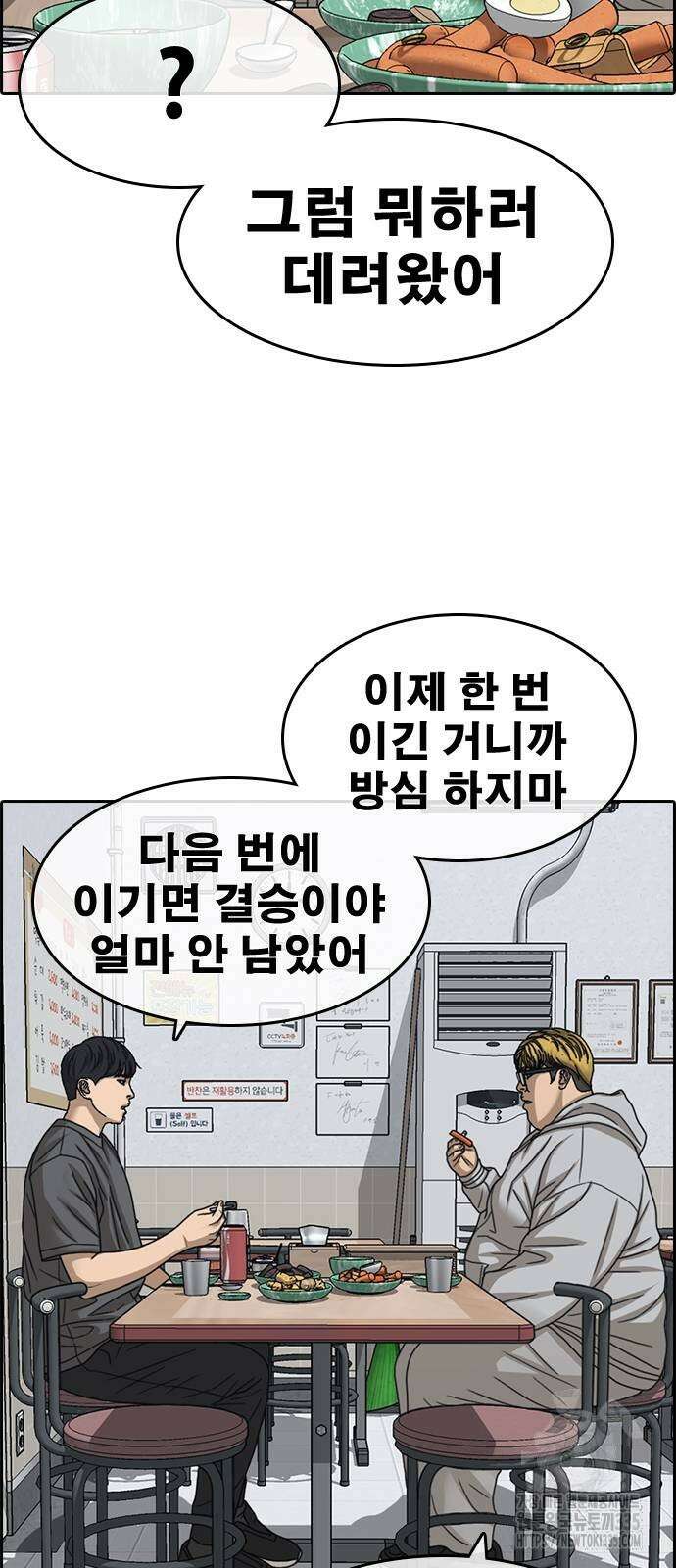 인생존망2 21화 3