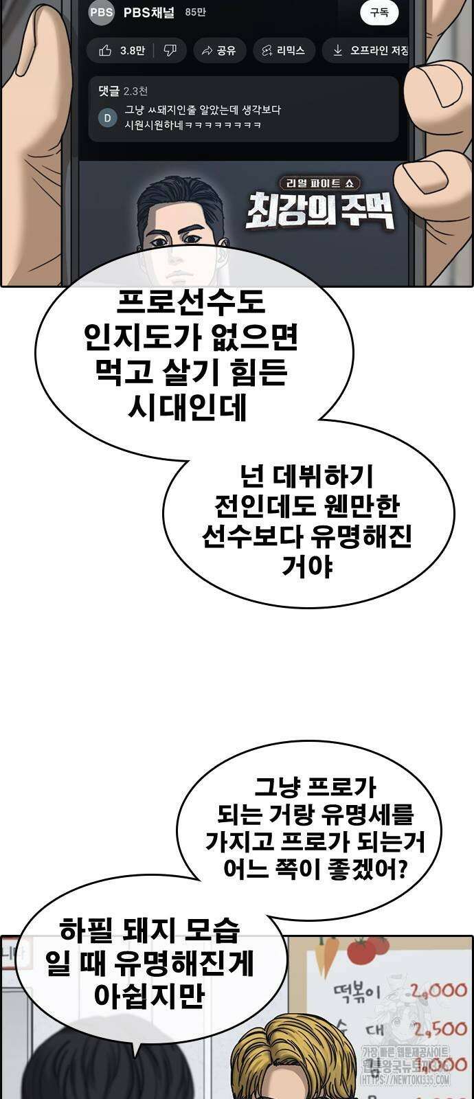 인생존망2 21화 5