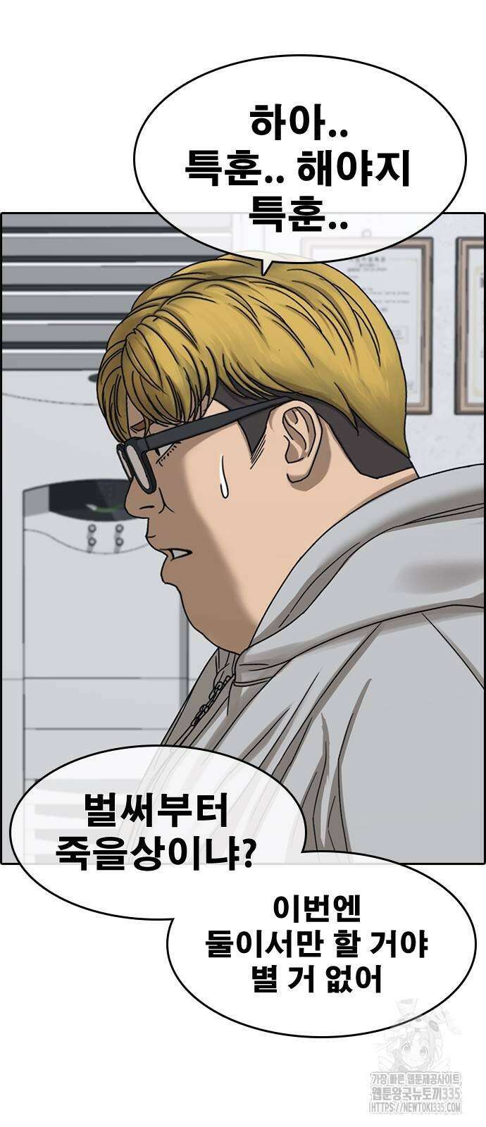 인생존망2 21화 9