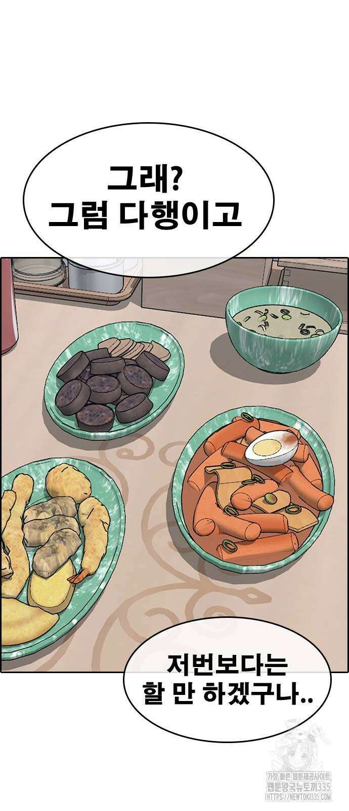 인생존망2 21화 10