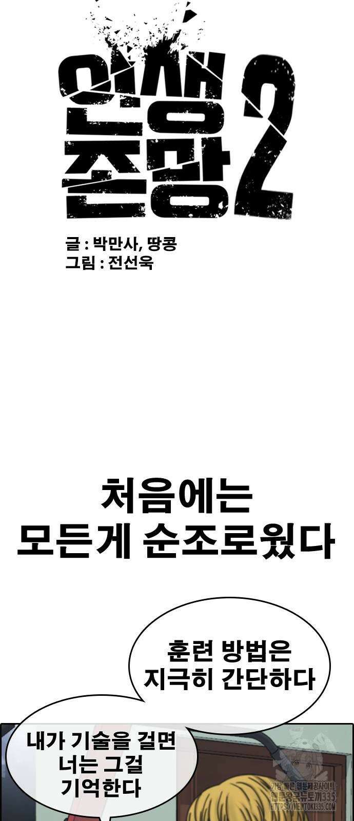 인생존망2 21화 14