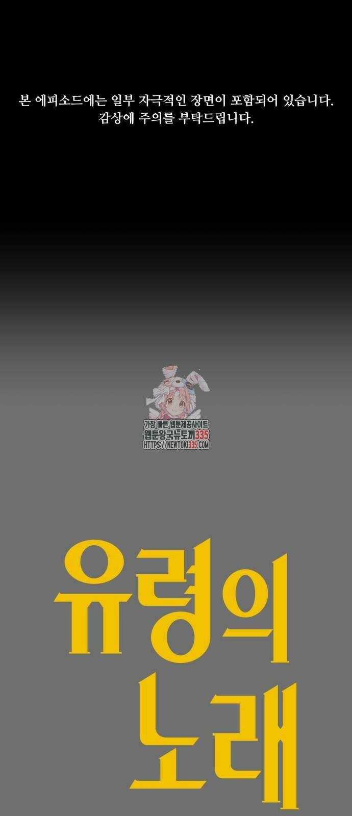 유령의 노래 8화 1
