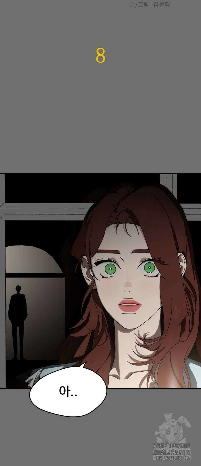 유령의 노래 8화 2