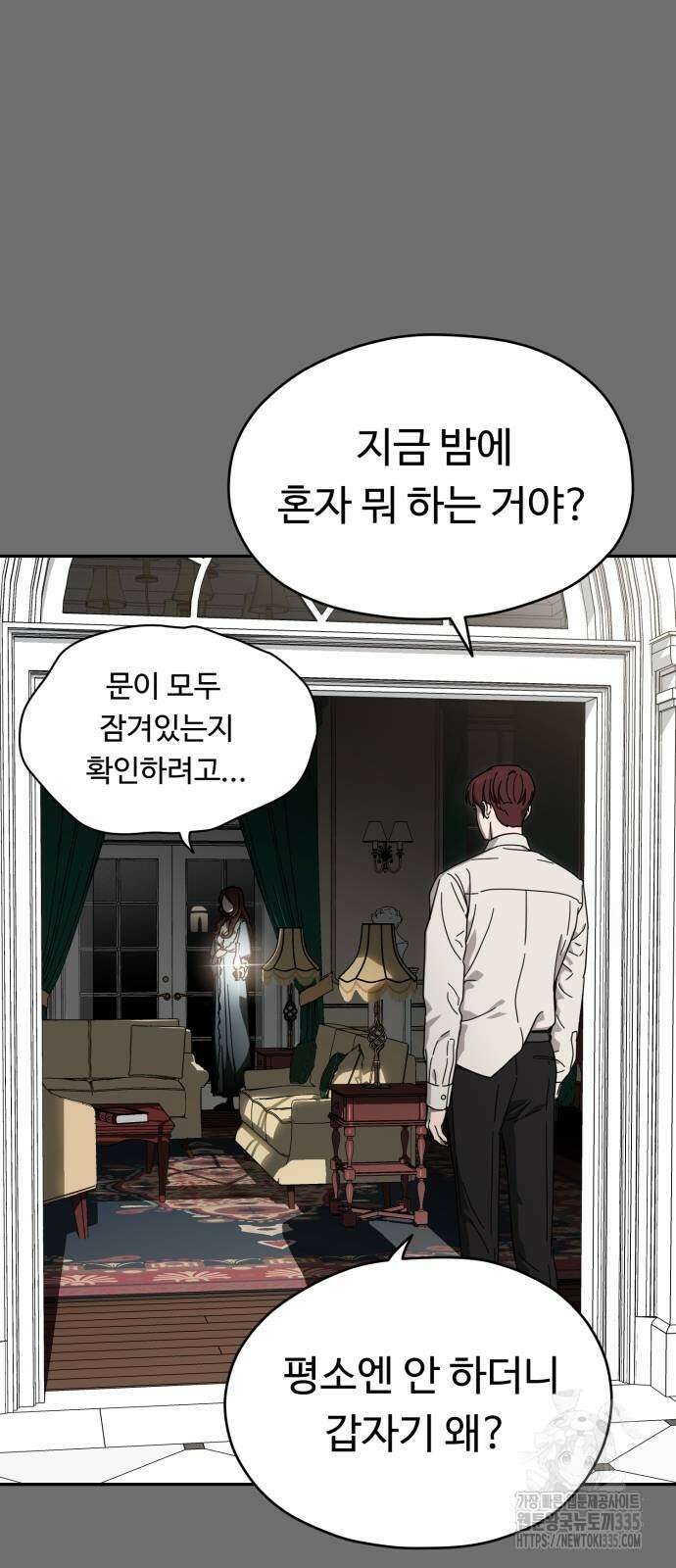 유령의 노래 8화 4