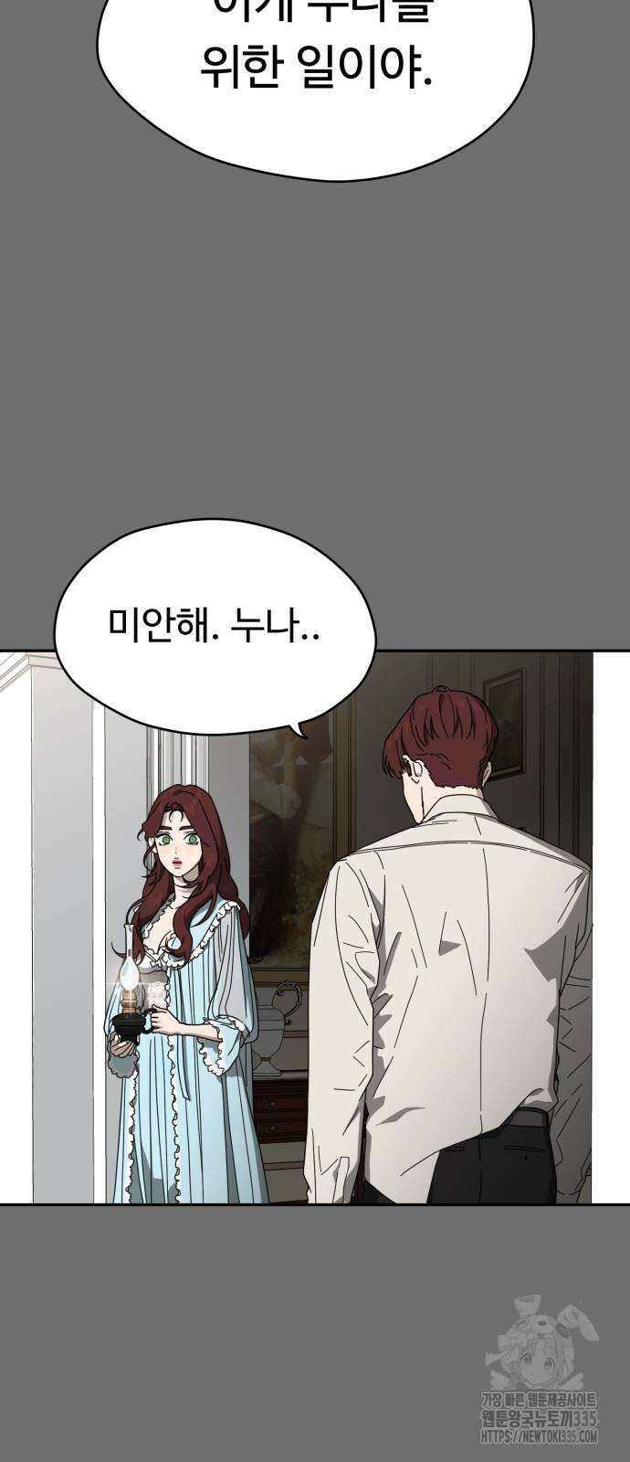 유령의 노래 8화 13