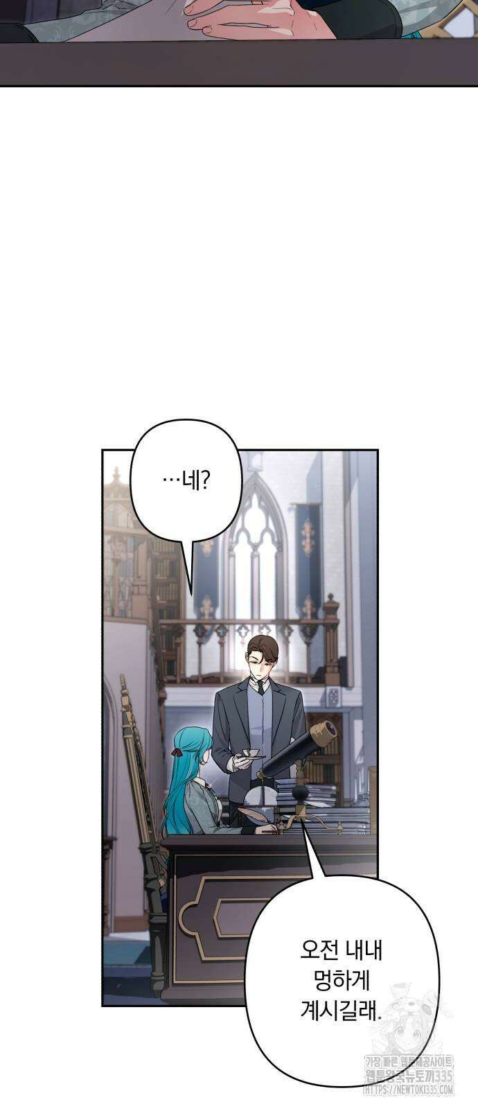소공녀 민트 100화 2
