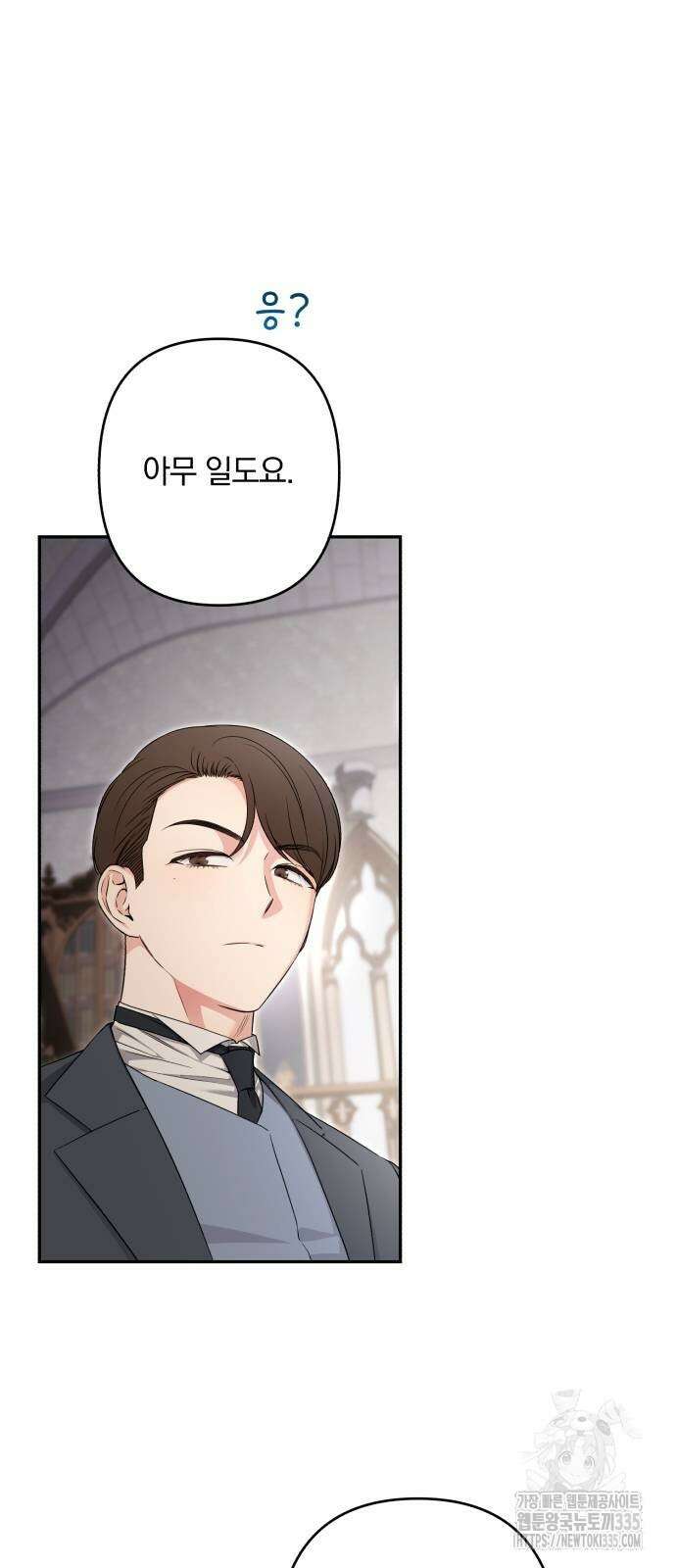 소공녀 민트 100화 3