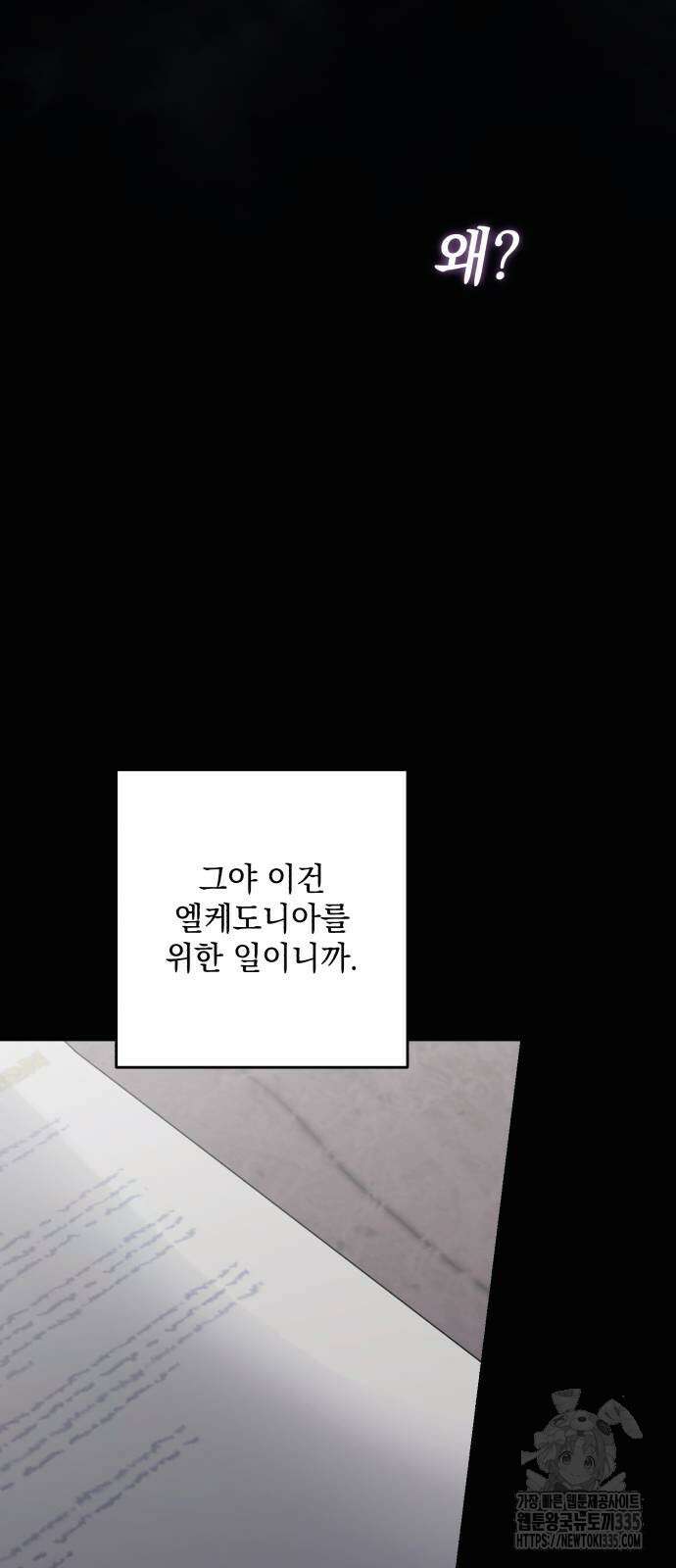 소공녀 민트 100화 6