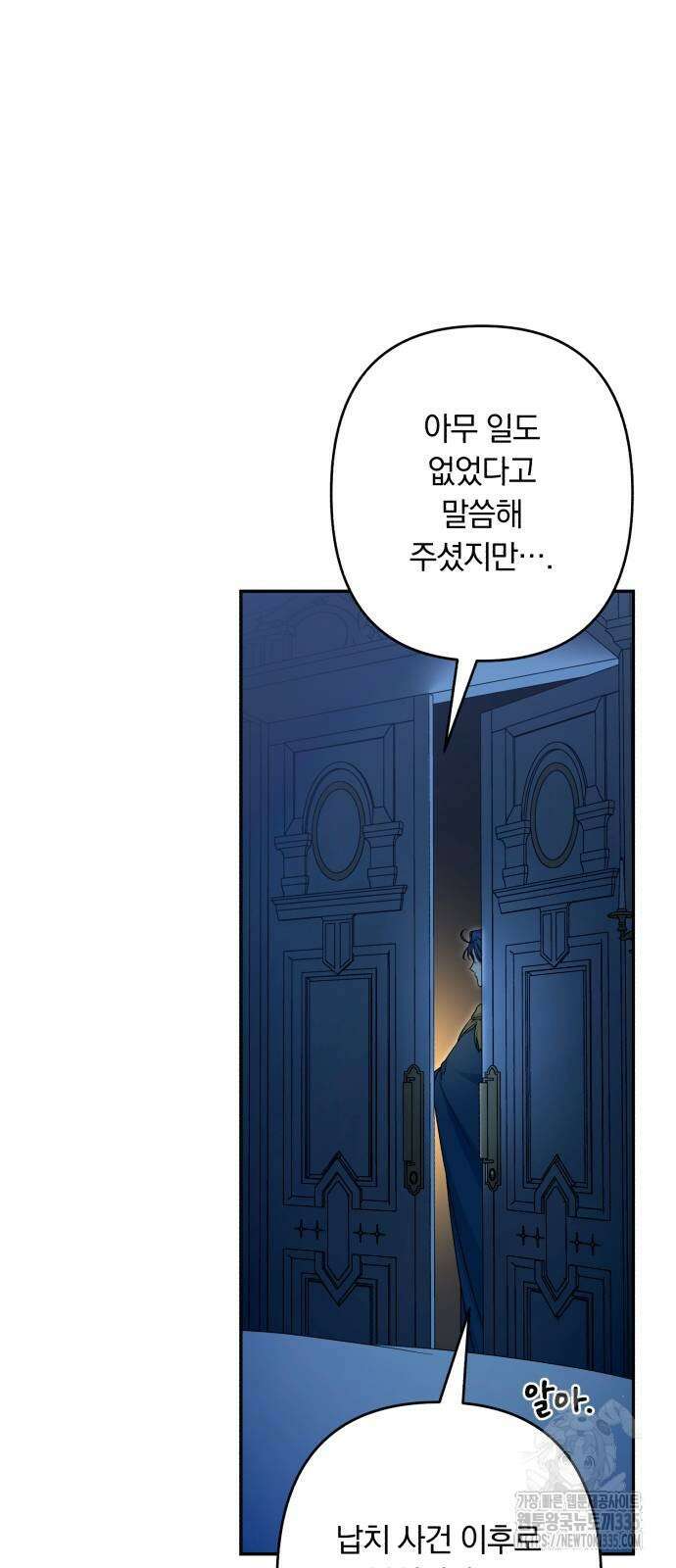 소공녀 민트 100화 17