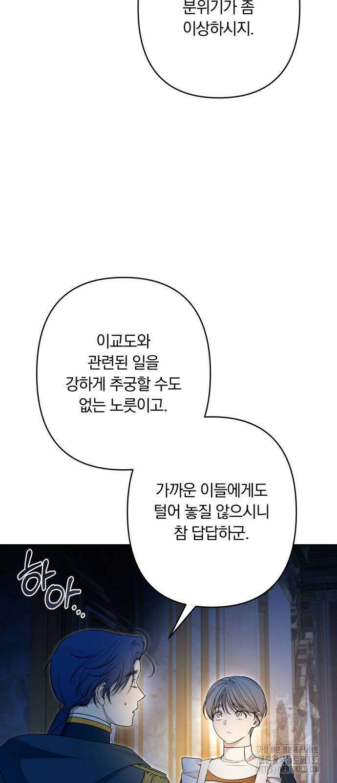 소공녀 민트 100화 18